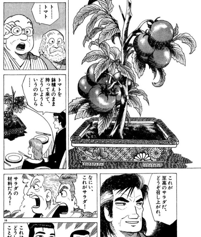 @eeend @matsushin1978 松本さんのエビデンス画像!山岡そういうとこありますよね!
雄山はトマト丸齧り推奨してました
「どうぞめしあがれ」

ステレオで美味しんぼファンに囲まれる遠藤さんかわいそう… 