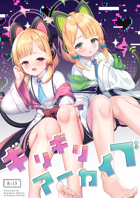 なのはなこひな先生との合同ラフ本残り1点、BOOTHに追加しました!
本日ご注文が入らなければブルマ5に送ろうと思います!
https://t.co/7onwca80mV 