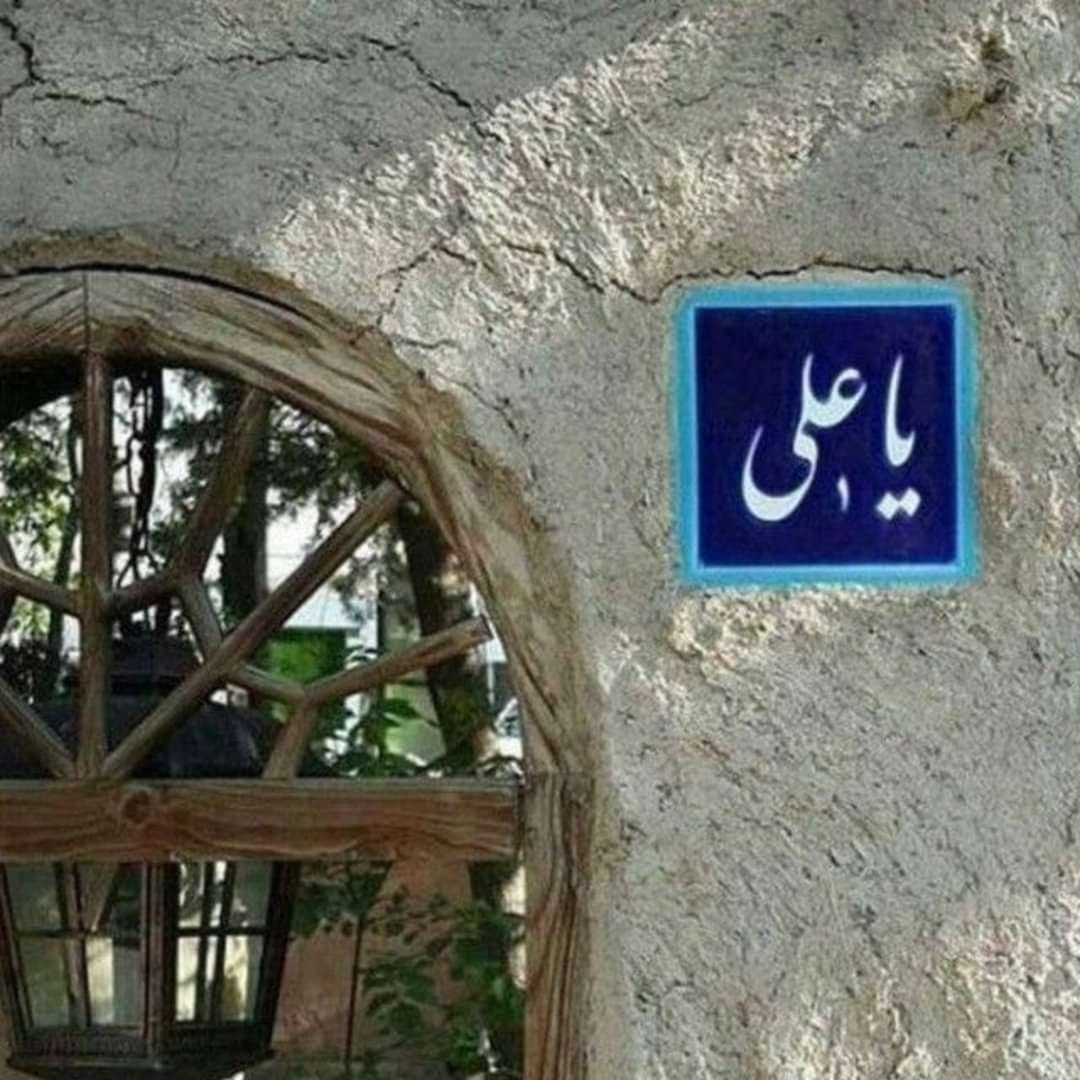 mkwtr6's tweet photo. أشهَدُ أنّ عليًّا وليُّ الرُّوح..

#هُداة https://t.co/yWZr4Kjd2M