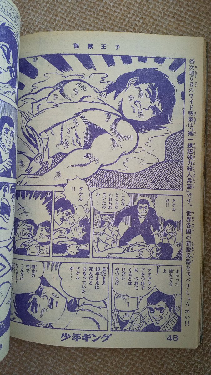 怪獣王子・園田光慶版】3️⃣少年キング1967(昭42)年7号に撮影開 怪獣王子・園田光慶版】3️⃣少年キング1967(昭42)年7号に撮影開
