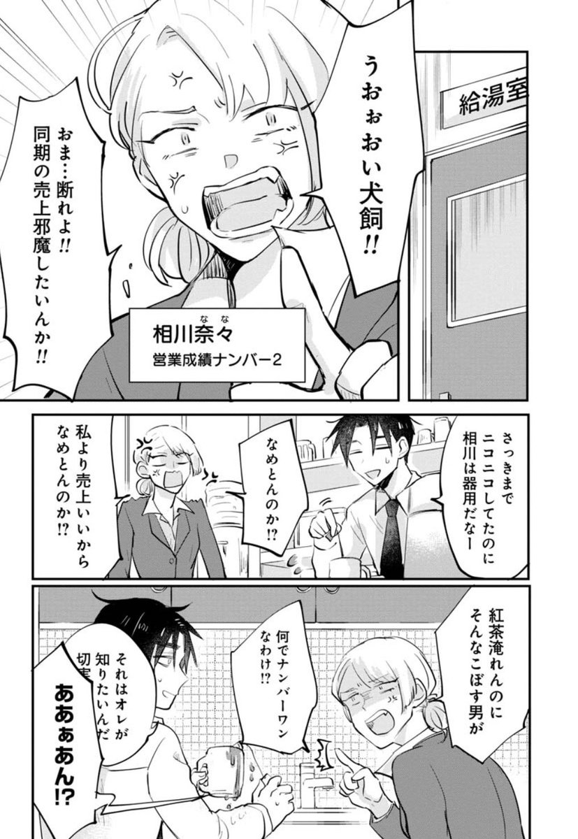 『犬飼兄弟は不器用』無料最新話公開されました! 兄は実は、とても仕事ができるんです。 その営業の秘訣が明かされる…! 新キャラも登場する必見回です!   #犬飼兄弟は不器用