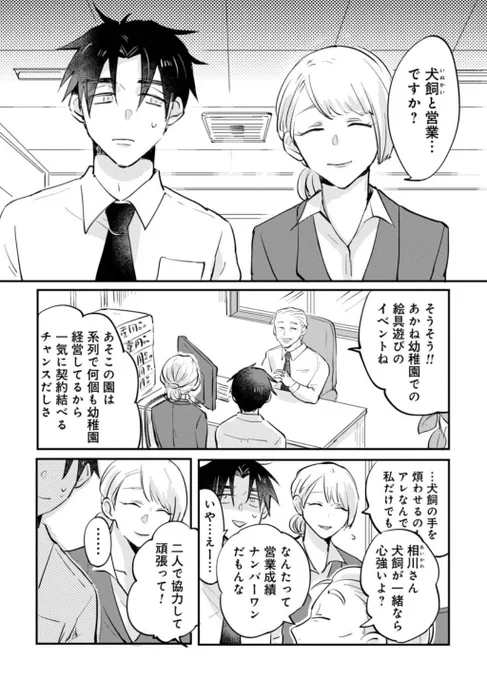 『犬飼兄弟は不器用』無料最新話公開されました! 兄は実は、とても仕事ができるんです。 その営業の秘訣が明かされる…! 新キャラも登場する必見回です!   #犬飼兄弟は不器用