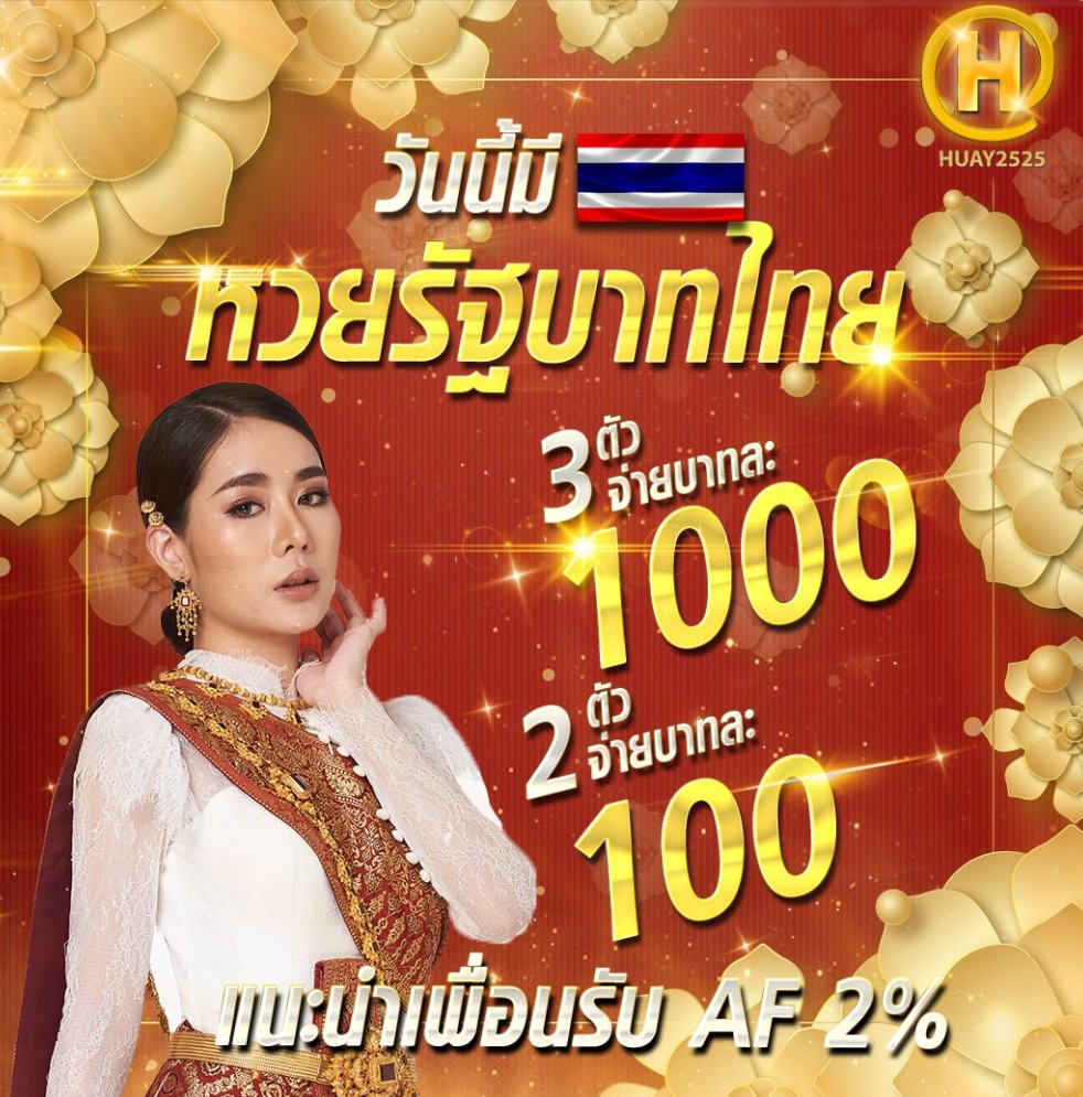 Huaynew's tweet photo. วันนี้หวยรัฐบาลออก 
ใครมีเลขเด็ด เลขดัง มาทางนี้
 สมัครคลิก https://t.co/A7bc0eZxCK 
#ครูคือใคร #หวยงวดนี้ #บอลโลก2022 #นุ๊กธนดล #หวยรัฐงวดนี้ #หวยรัฐบาลไทย #หวยbyเจ้าชาย #หวยไทย #หวยงวดนี้ #เลขเด็ด #เลขเด็ดงวดนี้ #เลขดัง #เลขเด็ดวันนี้ #หวยออนไลน์ #หวยเด็ดงวดนี้ #huay2525 https://t.co/i6GWl8O5ms