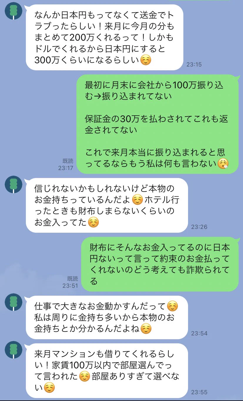 冷静に判断できない子にパパ活は危険。パパ活詐欺に遭った女性の思考が末期すぎる・・