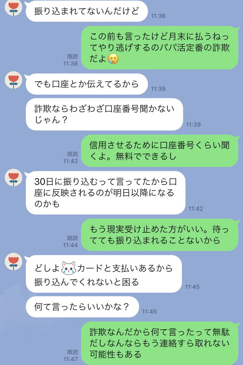 冷静に判断できない子にパパ活は危険。パパ活詐欺に遭った女性の思考が末期すぎる・・