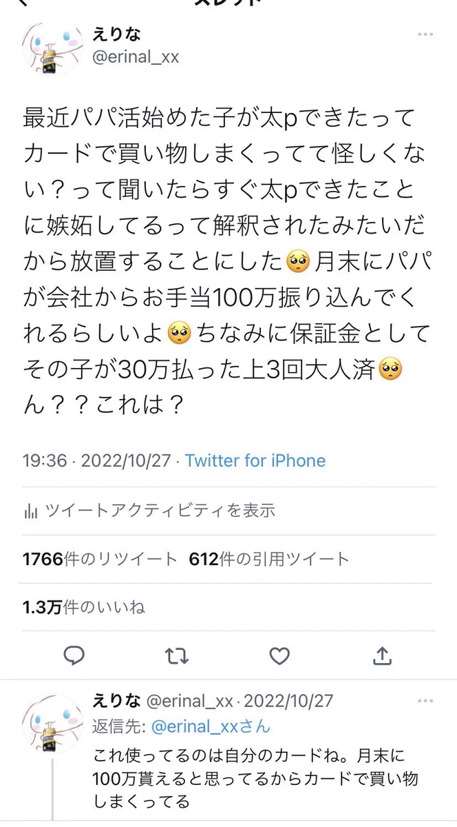 冷静に判断できない子にパパ活は危険。パパ活詐欺に遭った女性の思考が末期すぎる・・