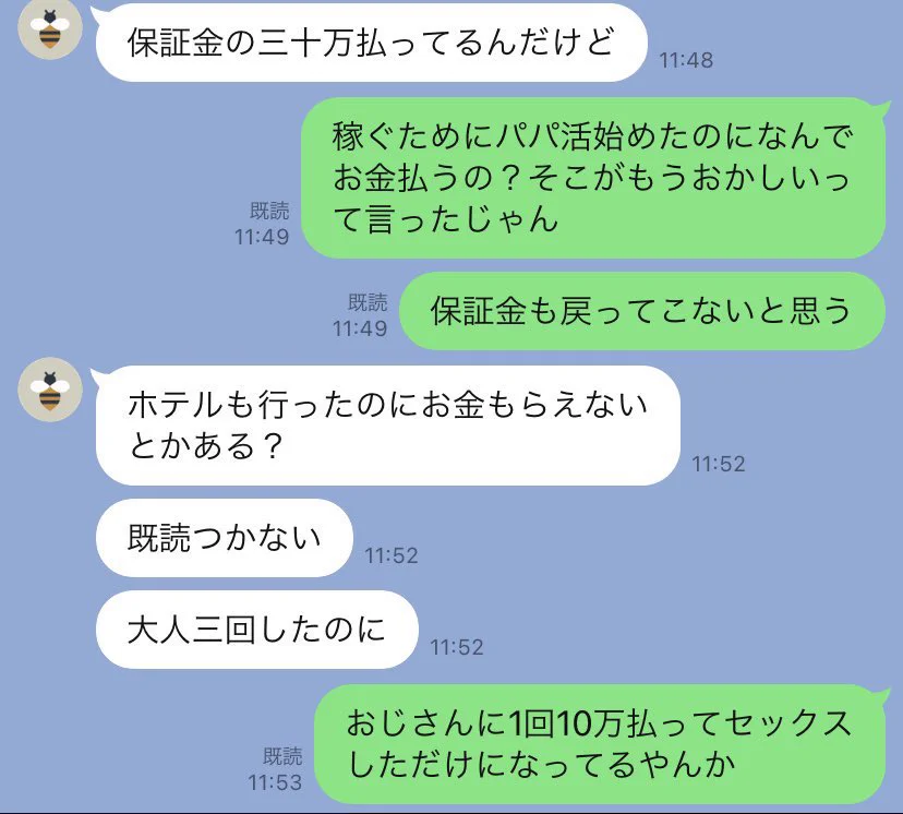 冷静に判断できない子にパパ活は危険。パパ活詐欺に遭った女性の思考が末期すぎる・・