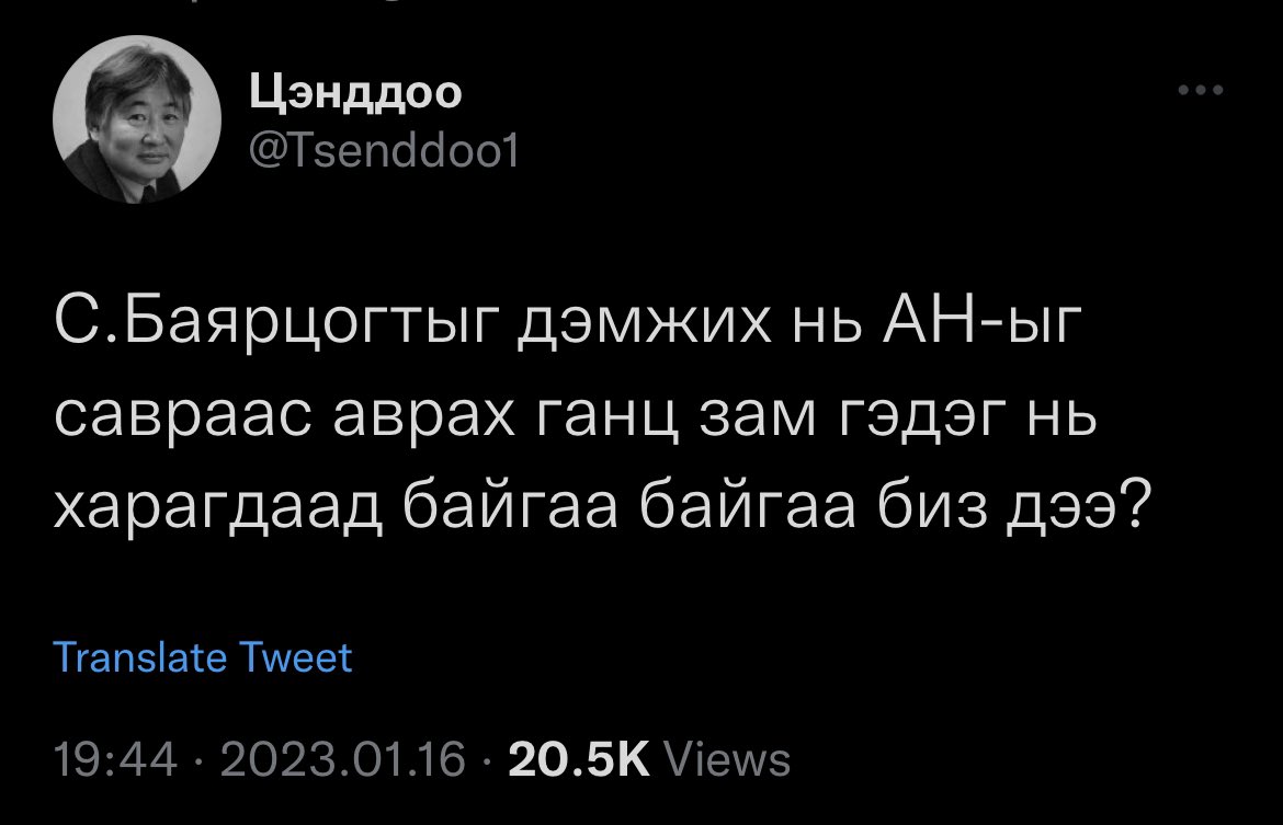 bathuyag17's tweet photo. Цэнддоо гэгч нь ингэж жиргэх нь аргагүй юм байна. https://t.co/6A91tq3xki