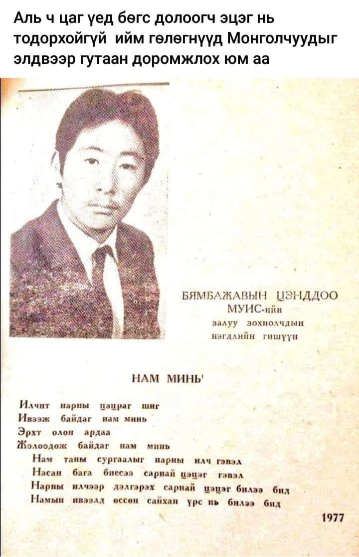 Цэнддоо гэгч нь ингэж жиргэх нь аргагүй юм байна.