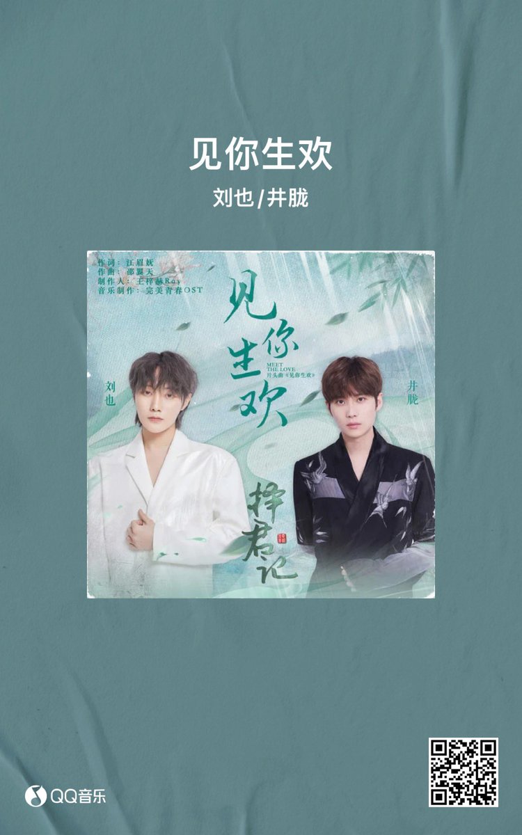 liuye new ost collab with jinglong for drama 《择君记》🥹🤍

刘也/井胧《见你生欢》(《择君记》电视剧片头曲) c.y.qq.com/base/fcgi-bin/… @QQ音乐