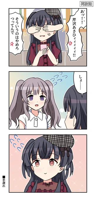 黛冬優子さんと幽谷霧子さんが出る3コマです 