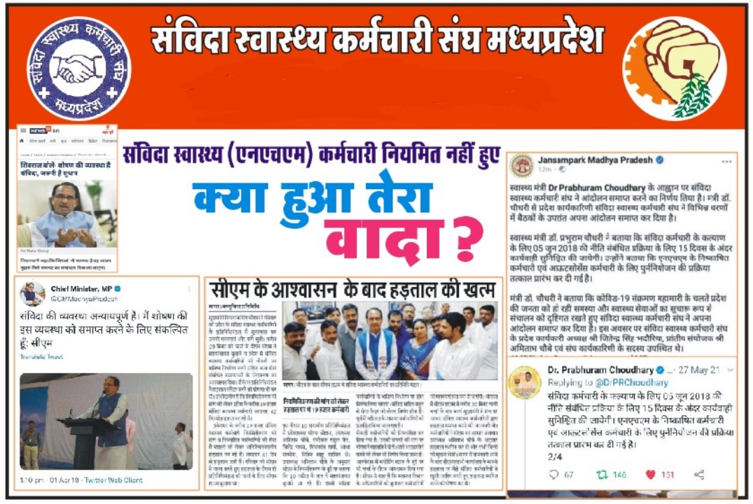 मामा जी 🙏🏻
क्या हुआ तेरा वादा-वो कसम वो इरादा 
 <a href="/ChouhanShivraj/">Shivraj Singh Chouhan</a> जी संकल्प पूरा कीजिए,
संविदा कर्मचारियों को शोषण मुक्त कीजिए
#देवदूतों_का_शोषण #संविदा_स्वास्थ्य_शोषण
<a href="/narendramodi/">Narendra Modi</a> <a href="/AmitShah/">Amit Shah</a> <a href="/DrPRChoudhary/">Dr. Prabhuram Choudhary</a> <a href="/BJP4MP/">BJP Madhya Pradesh</a> <a href="/JagdishDevdaBJP/">Jagdish Devda</a> <a href="/OfficeOfKNath/">Kamal Nath</a> <a href="/ZeeMPCG/">Zee MP-Chhattisgarh</a>