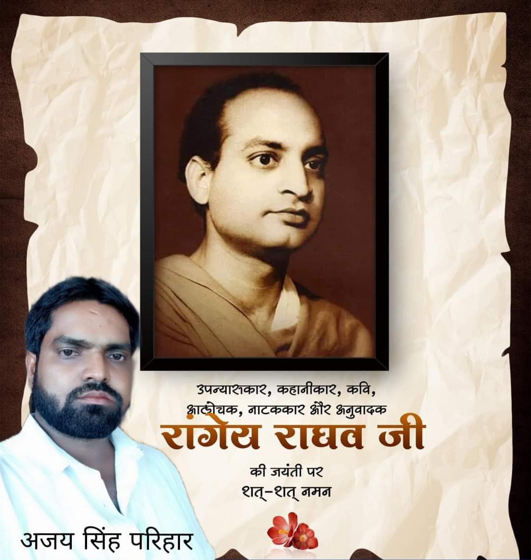 AjaySingh198583's tweet photo. प्रसिद्ध साहित्यकार व उपन्यासकार, नाटककार, निबंधकार एवं इतिहासकार, कवि, रांगेय राघव जी की जयंती पर उन्हें शत-शत नमन !!
#रांगेयराघव #RangeyaRaghava
#ajaysinghparihar https://t.co/pgvKwvQ6T6