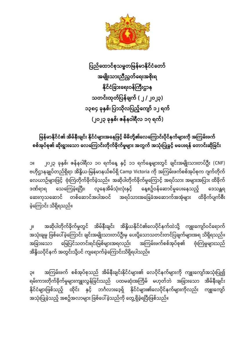 aung_myo_minn's tweet photo. The illegal military junta has been using the airspacs of neighbors during its atrocity operarions. NUG calls the neighboring countries to block the junta's use of their airspace for its aerial attacks. https://t.co/smap6qVJl9