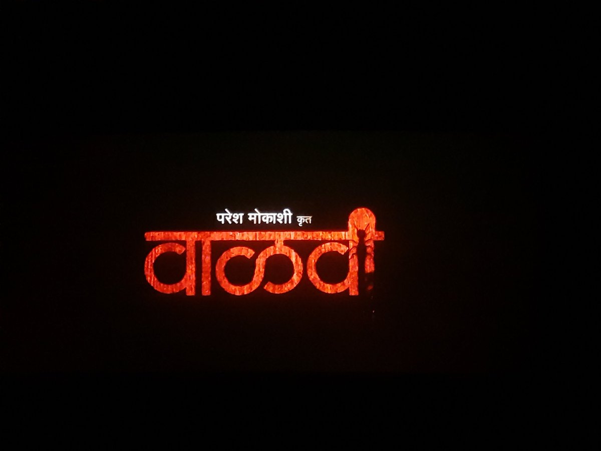 One word ~ Mind-blowing 🎬
#वाळवी #Vaalvi #pareshmokashi