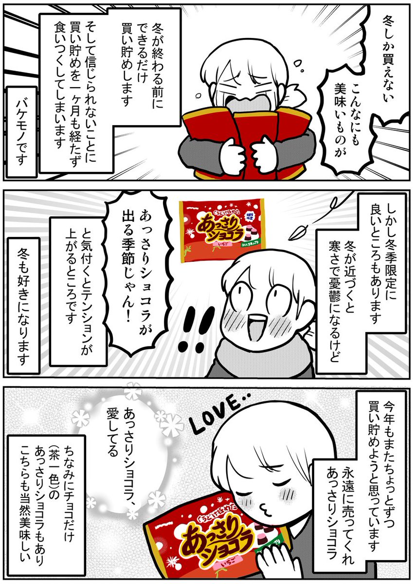 あっさりショコラ、LOVE❣️ 