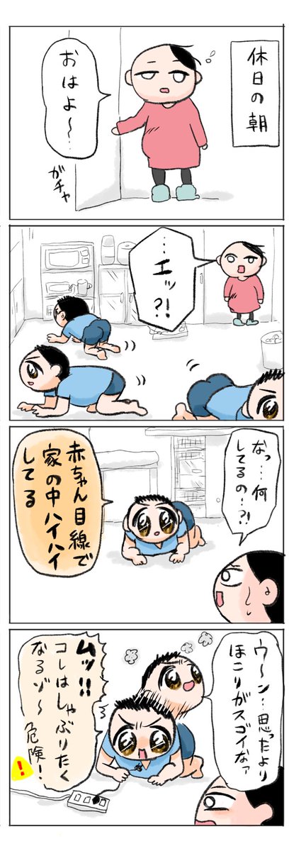 赤ちゃん目線で危険回避👶⚠️ 