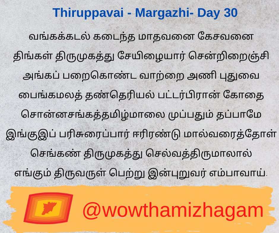 Thamizh Mozhi Koodam tweet media