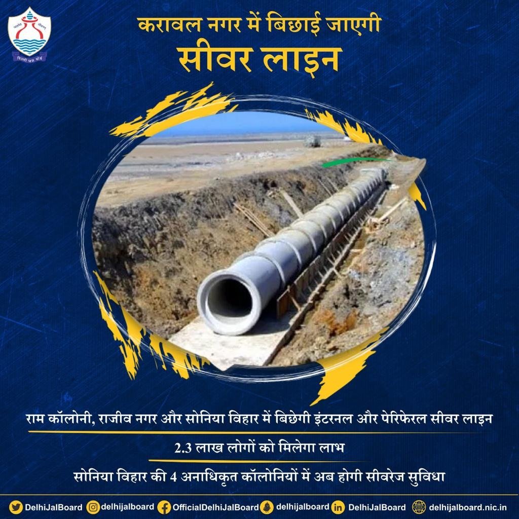 ALOKdelhi6's tweet image. दिल्ली की अनधिकृत और असेवित कालोनियों में दिल्ली जल बोर्ड बिछा रहा है सीवर लाइन का नेटवर्क। आप भी जल्द लें अपने घर का सीवर कनेक्शन ताकि यमुना हो जल्द साफ़। 

#DJB4U #DjbOnMissionMode