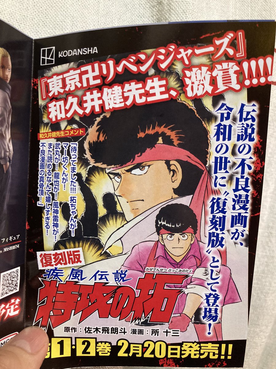 てかよ!!特攻の拓が!!復刻版で出るの死ぬほど嬉しい!!買う!! 