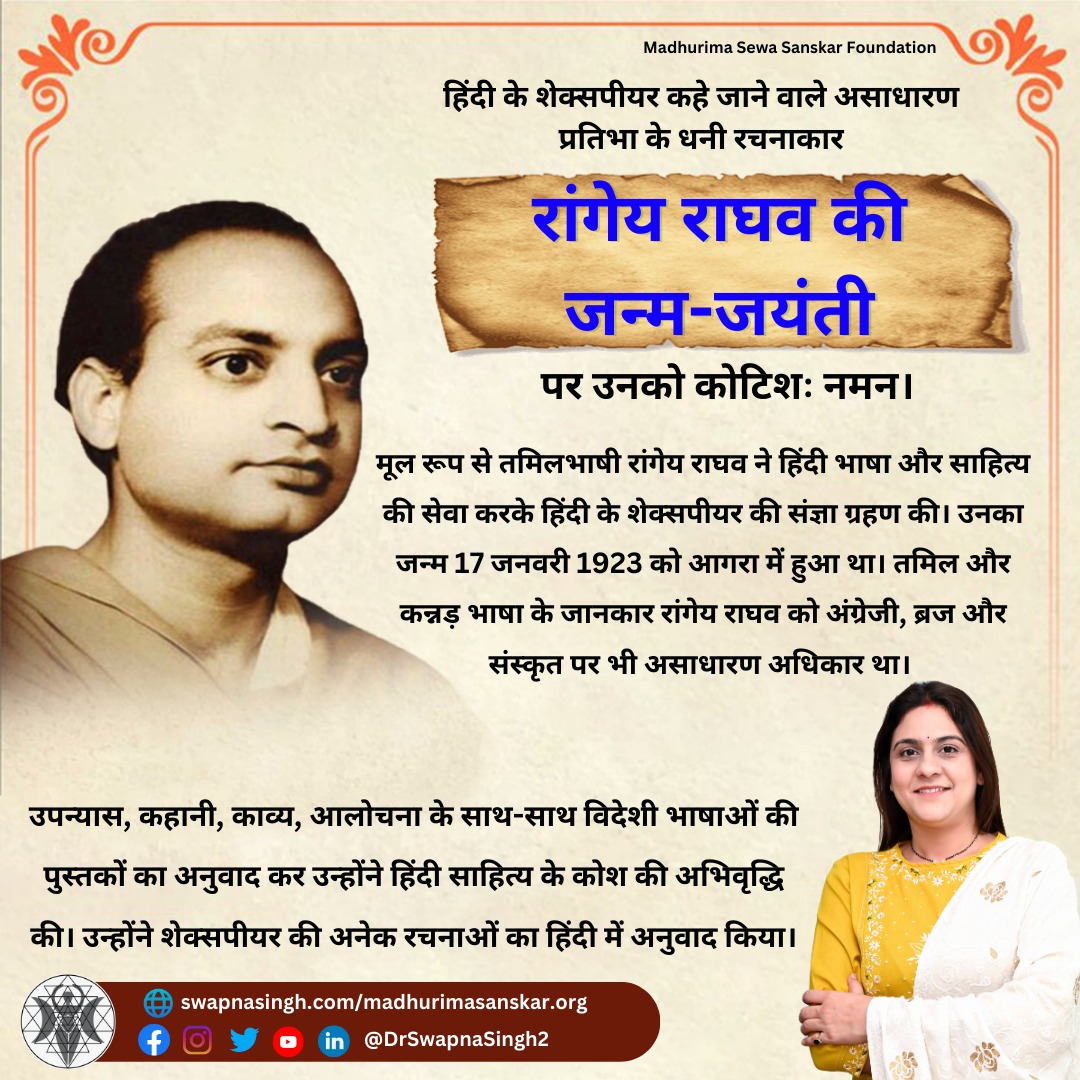Dr_SwapnaVerma's tweet photo. हिंदी के शेक्सपीयर कहे जाने वाले असाधारण प्रतिभा के धनी रचनाकार रांगेय राघव की जन्म-जयंती पर उनको कोटिशः नमन।
मूल रूप से तमिलभाषी रांगेय राघव ने हिंदी भाषा और साहित्य की सेवा करके हिंदी के शेक्सपीयर की संज्ञा ग्रहण की। उनका जन्म 17 जनवरी 1923 को आगरा में हुआ था।
#RangeyaRaghava https://t.co/vOWHbPxYhv