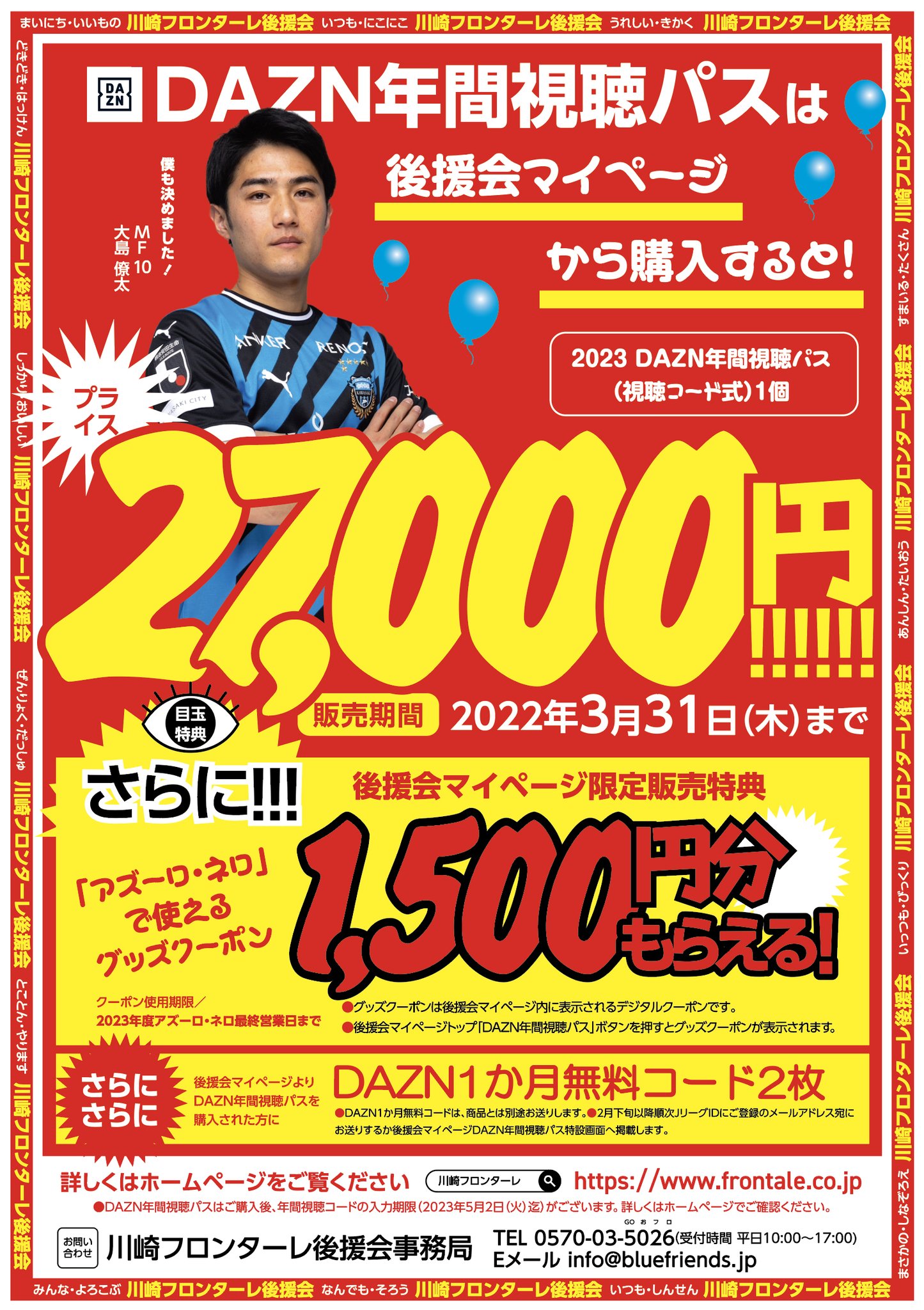 応援グッズ DAZN 公式 Iconic Brands Collectibles & Memorabilia | DAZN