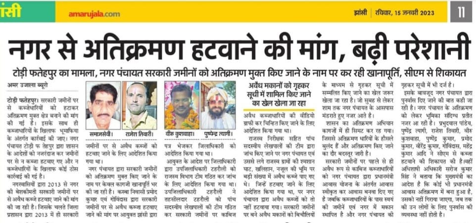 NewsBK11684's tweet photo. झांसी की नगर पंचायत टोड़ीफतेहपुर की उदासीनता के चलते अतिक्रमण धारियों के हौसले बुलंद,,,

@CMOfficeUP @myogiadityanath @myogiadityanath @SmartCityJHS @CommissionerJha @dmjhansi1
 @AmarUjalaNews @JhansiTodi https://t.co/HfIWfpe7gC