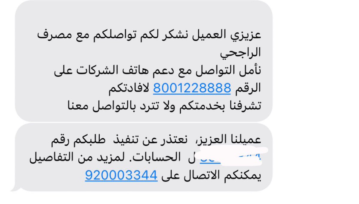 Fedayousif's tweet photo. @AlRajhiBankCare ماستفدت من الخاص ولا من الموقع وحولوني للاتصال علماً اتصلت اكثر من مره ورفعت طلب بدون حل المشكله . https://t.co/r4JtwnAt9h