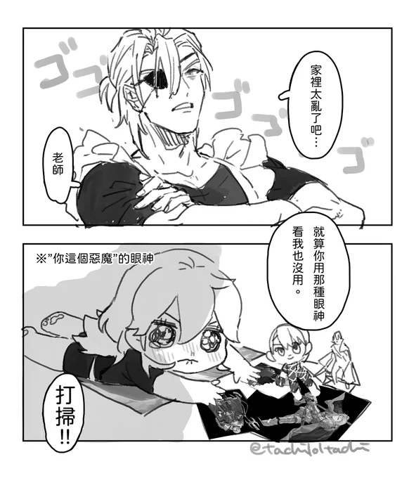 大掃除
#ディミレス #Dimileth 