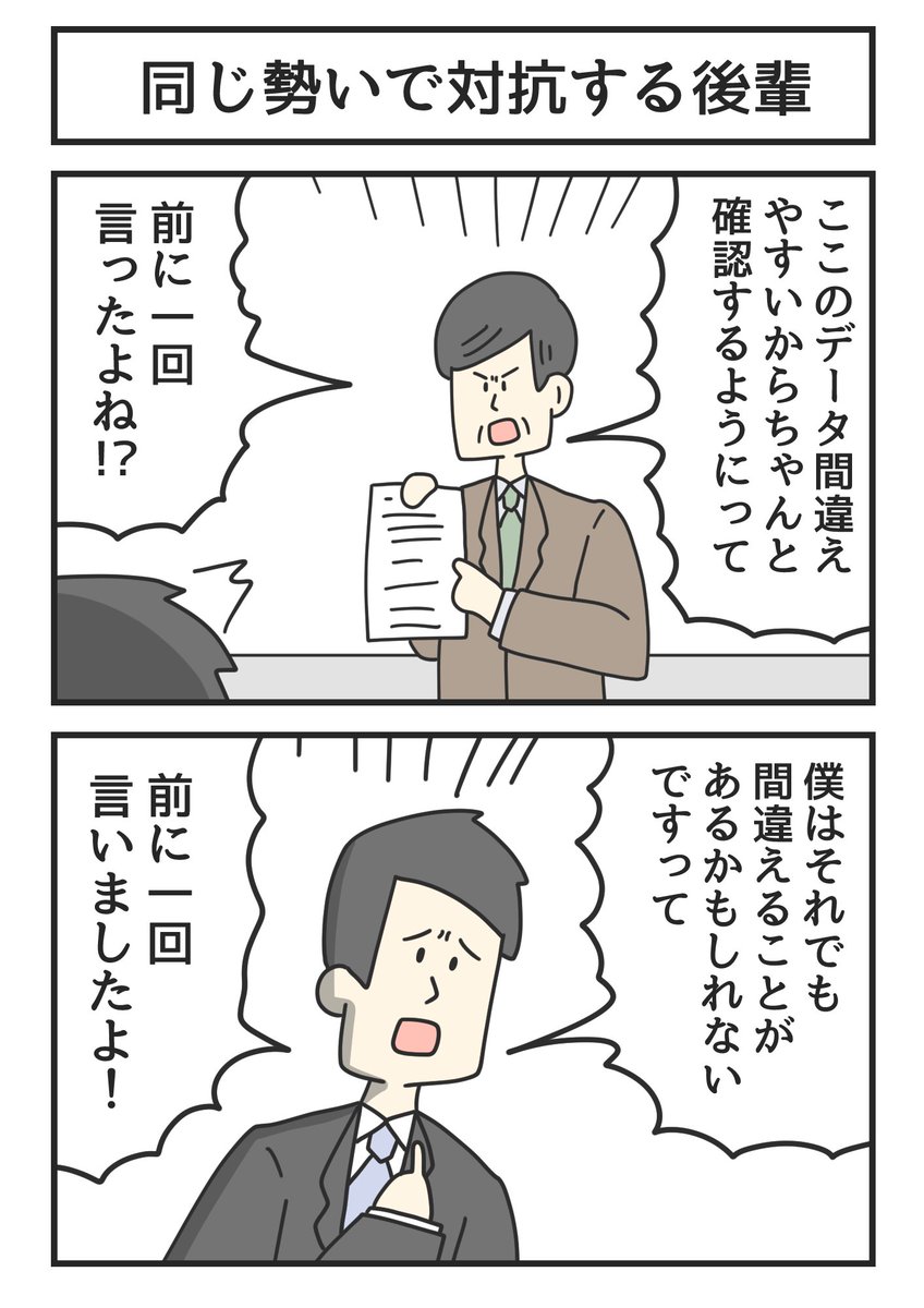 同じ勢いで対抗する後輩 