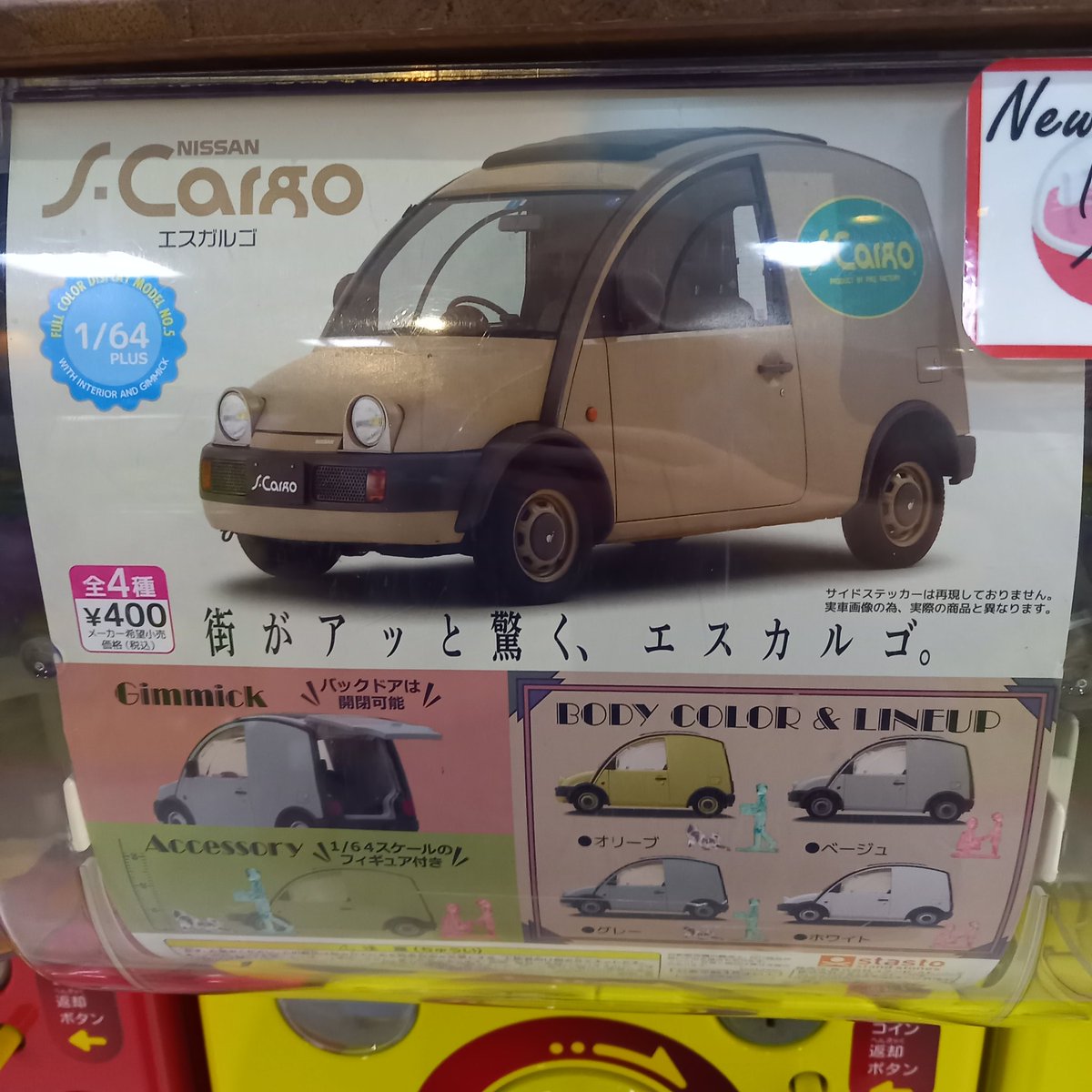 2020最新型 高品質 NISSAN 日産 エスカルゴ ガチャ 全4種セット