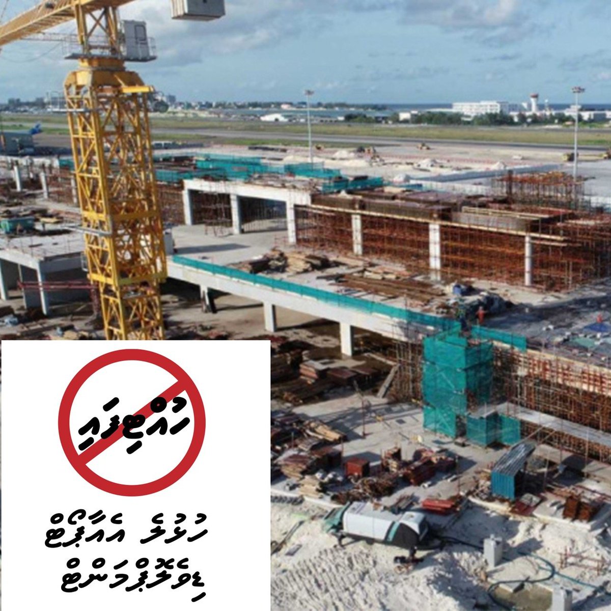 huttifai's tweet image. ހުޅުލެ އެއާޕޯޓް ޑިވެލޮޕްމަންޓް ހުއްޓިފައި
#tooslow
#slowlih 
#huttifai