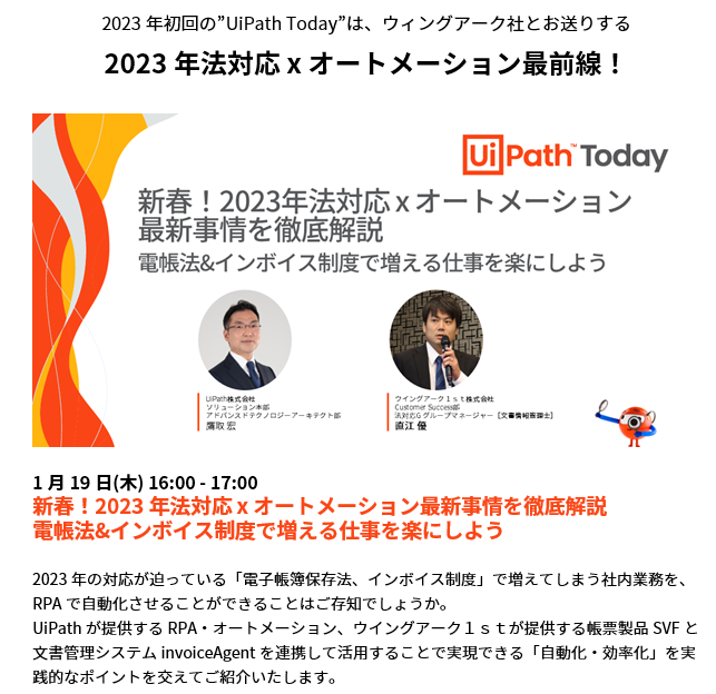 ShumpeiWatanabe's tweet photo. 2023年のUiPathTodayは、ウイングアークさんとコラボにてスタート🎉
今年は電帳法&amp;インボイス制度 x オートメーションを爆進しませんか？？

Speaker: @naoe_u @takatoriUiPath

ワタシもちょっと出るので見てね😁 スクショ&amp;ツイート大歓迎！

登録👉　https://t.co/PyCrYcjv0A
#UiPathToday #電帳法 https://t.co/J6N3Jz75mw