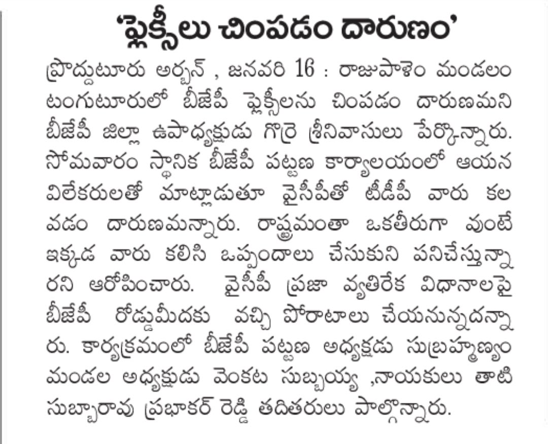 gorre_krishna's tweet photo. #SixtyForty relationship between @ysjagan and @ncbn has been revealed by #BJP district vice president @GorreSrinivasu3 https://t.co/X3YkRPhMfw