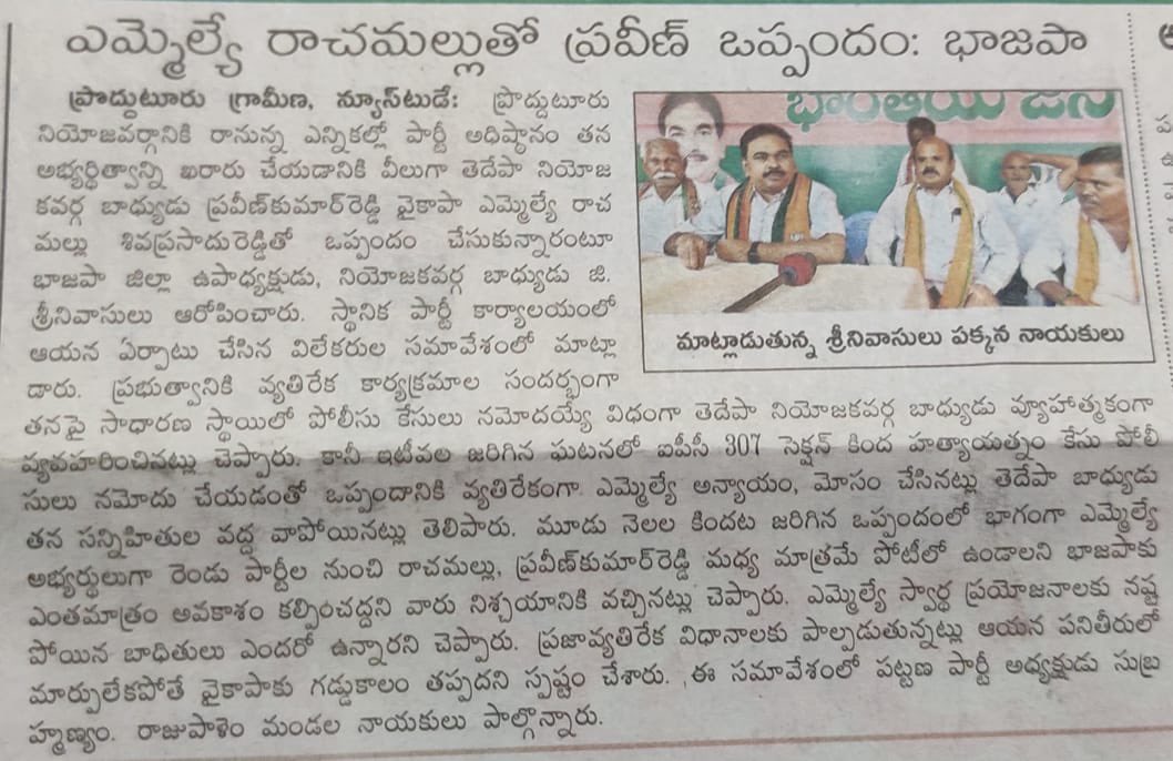 gorre_krishna's tweet photo. #SixtyForty relationship between @ysjagan and @ncbn has been revealed by #BJP district vice president @GorreSrinivasu3 https://t.co/X3YkRPhMfw