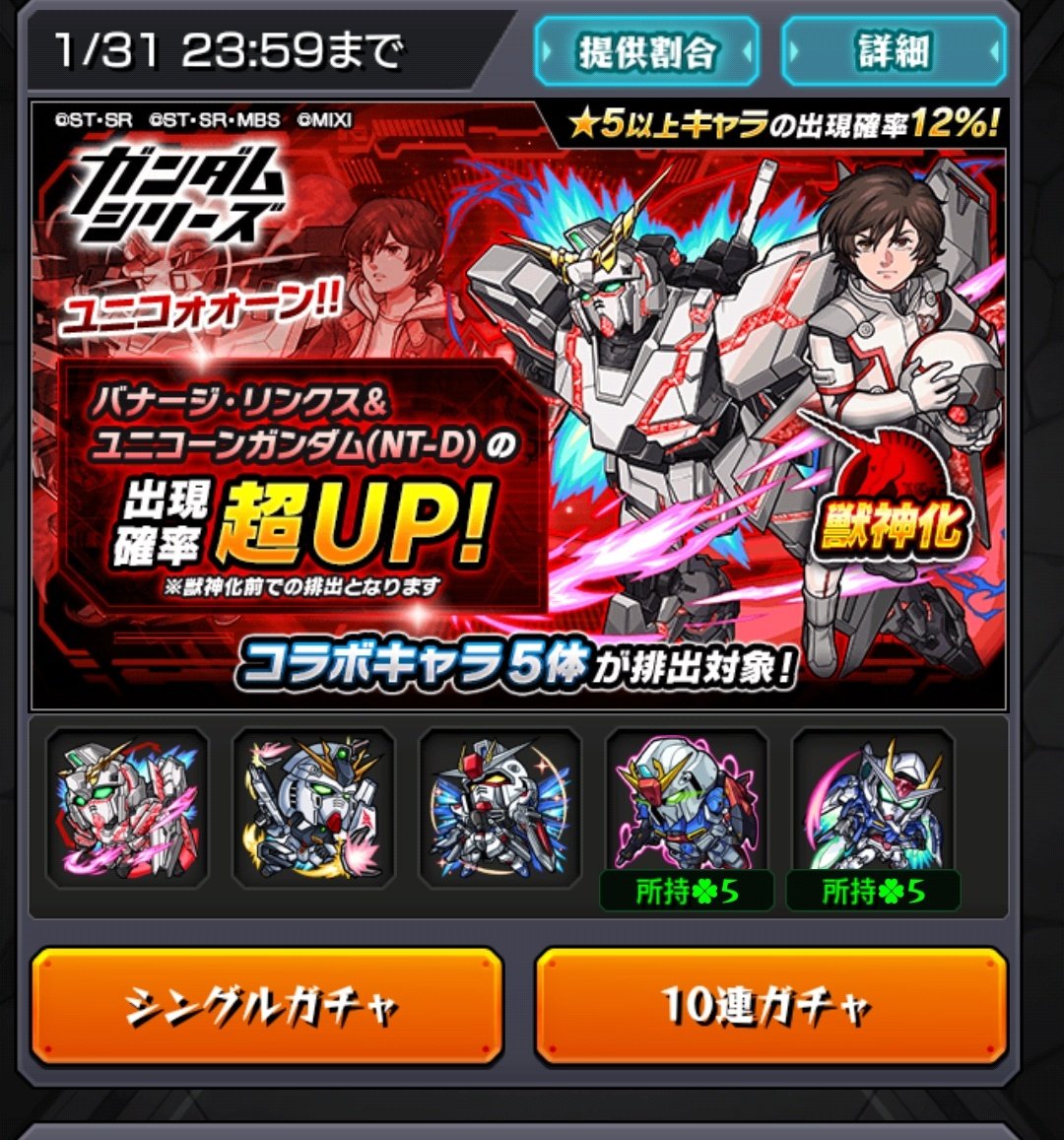 aisunw's tweet photo. こんにちわ！
キラヤマト欲しいな〜、ユニコーンも欲しいしアムロ天魔……と思いつつガンダムコラボわ引かん！
と決めた人🖐️
#モンスト
#モンストガンダムコラボ 
#モンスト好きと繋がりたい https://t.co/zZhyh0Dvmo