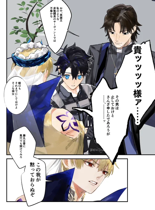キャスギルぐだ♂ ウルクの民には優しい王様