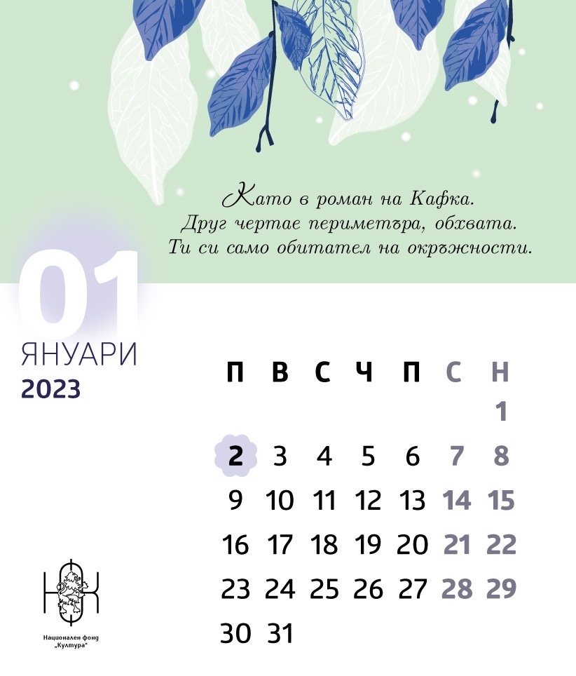#националенфондКултура литературният календар се реализира по програма “Творчески стипендии” на НФК 🍀