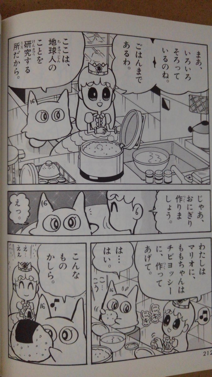 マリオページです たぶん世界で唯一のスーパーマリオくんの大長編漫画ですが、240ページ