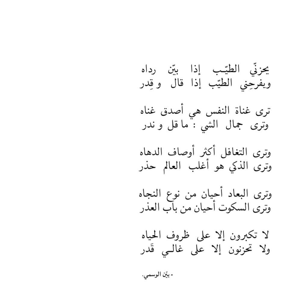 bauenalmutairi's tweet photo. لا تكبرون إلا على ظروف الحياه
ولا تحزنون إلا  على  غالي  قدر https://t.co/C3wMryqARZ