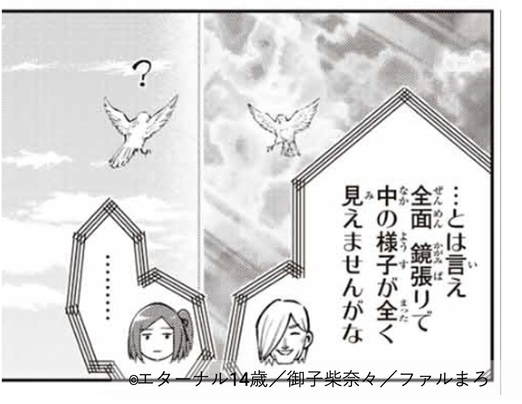 鳥も困っちゃうよ。

#七聖剣と魔剣の姫
#月マガR 最終号!発売中☆
続きは #マガポケ で! 