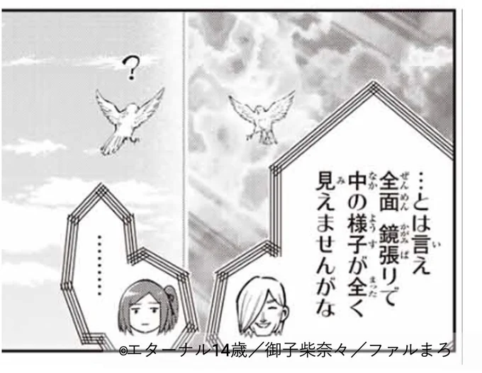 鳥も困っちゃうよ。

#七聖剣と魔剣の姫
#月マガR 最終号!発売中☆
続きは #マガポケ で! 