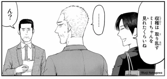それって収穫? 取り乱すミーちゃんを見たい方はぜひ本編を!

#DYSCASCADE1
#月マガR 最終号!発売中☆
来月からは #月マガ基地 で! 