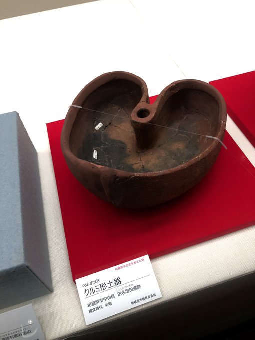 あらあなた、クルミ型土器さん、お久しぶり。あなた相模原の遺跡でお見かけしたけれど、こんなところまでいらして。相模原な方はよろしいんですの? 明日から胡桃復刻でこちらまで?(黒柳徹子 