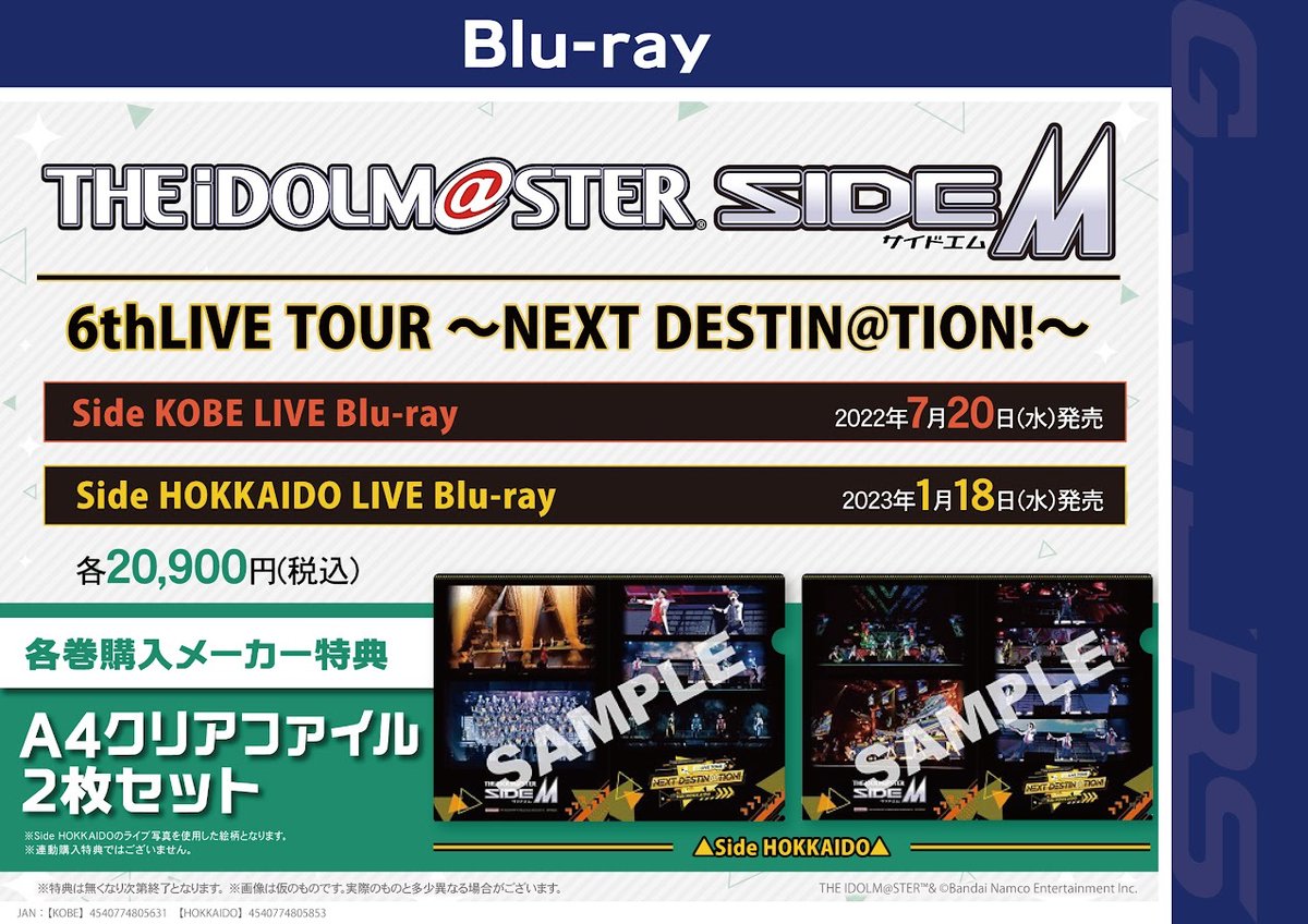 akiba_gema's tweet photo. 📀映像📀
『THE IDOLM@STER SideM 6thLIVE TOUR
~NEXT DESTIN@TION!~ Side HOKKAIDO
LIVE Blu-ray』
本日より販売開始🎤
メーカー特典は
「A4クリアファイル2枚セット」ゲマ🌟
#SideM #SideM6th #サイスタ https://t.co/xiLJt6OmR5