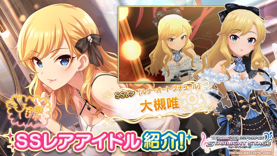 スターライトステージ on X: スターライトステージ on X: