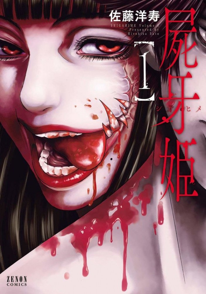 ¿Habéis leído este manga? Si es así... ¿Qué os ha parecido? ¡A mi me ha flipado! #manga #shigahime