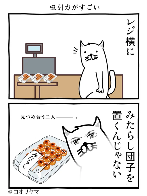 #何も起こらないはずがない選手権
レジ横では何かが起こる…。 