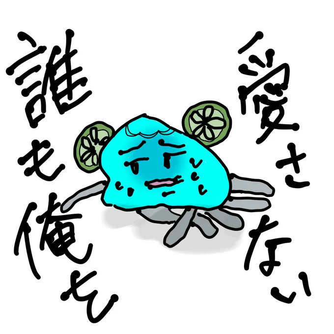 フリー画像描きました!
誰も自分を愛してないと感じる時に使ってください! 