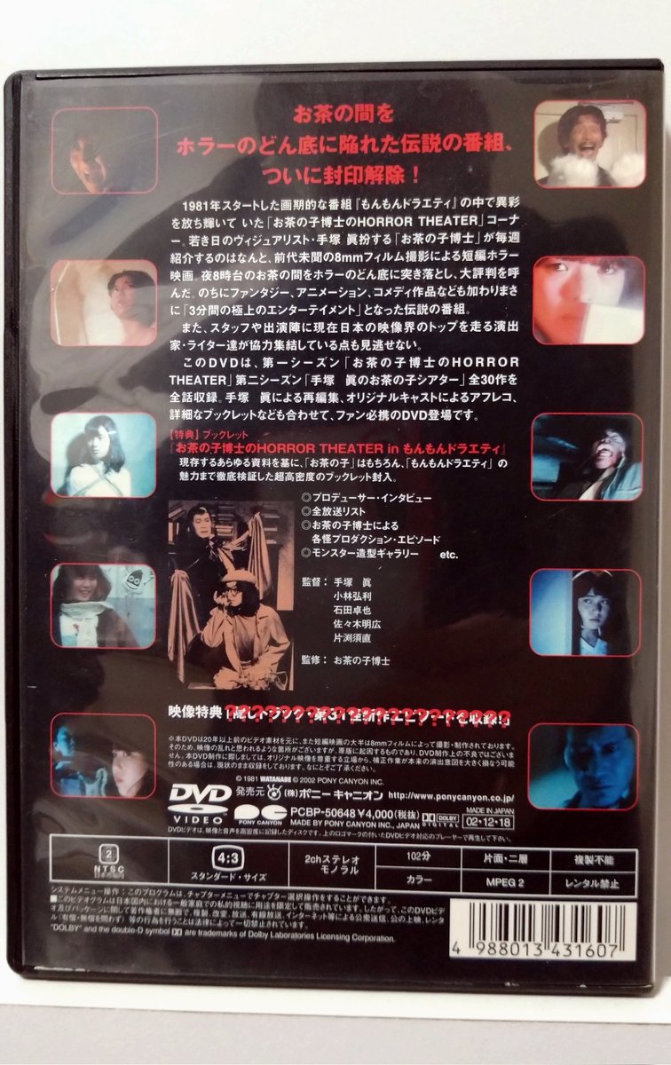 お茶の子博士のHORRORTHEATER
TVもんもんドラエティのコーナー番組で手塚治虫先生の息子手塚眞さんが大学生時代に制作した8ミリホラー作品コミカルなモノからグロ怖と当日大好きだった番組。狂い咲きアンダーロード(オフロード編)にトラウマ植え付けられ今だに怖くて大好き✨ #手塚眞 #ホラー 